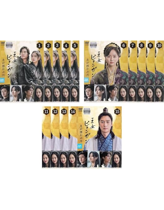 王女ピョンガン 月が浮かぶ川 ディレクターズカット版 DVD-BOX1〈6枚組〉 王女ピョンガン 月が浮かぶ川 ディレクターズカット版 DVD-BO